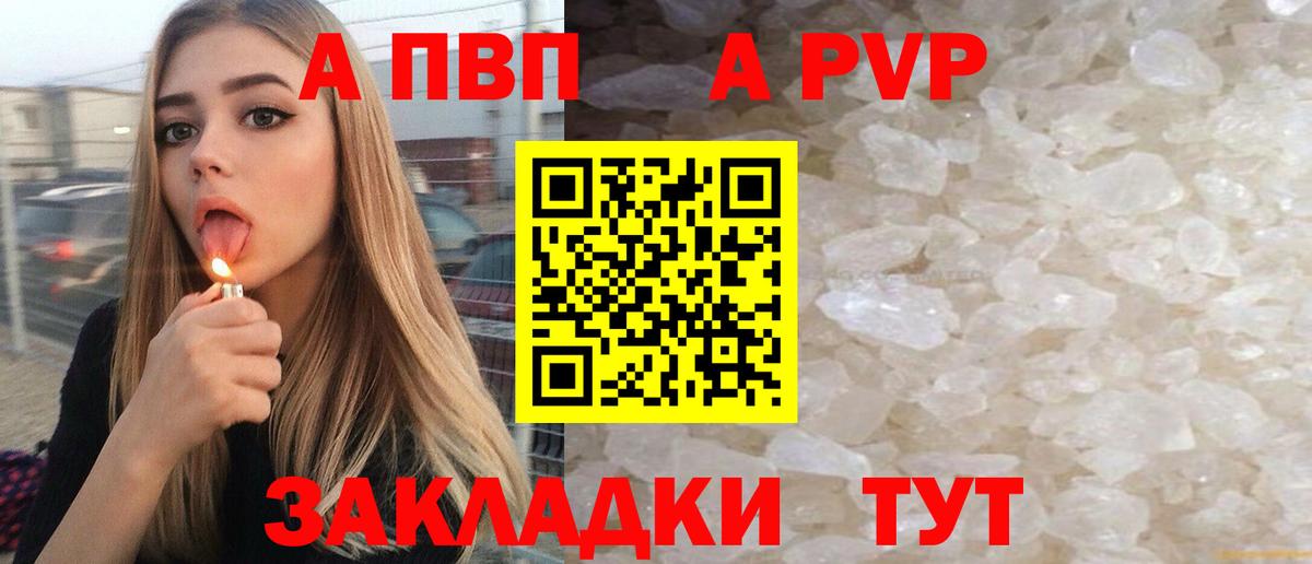 A-PVP СК  Вход с VPN  APVP Crystall  Корсаков 