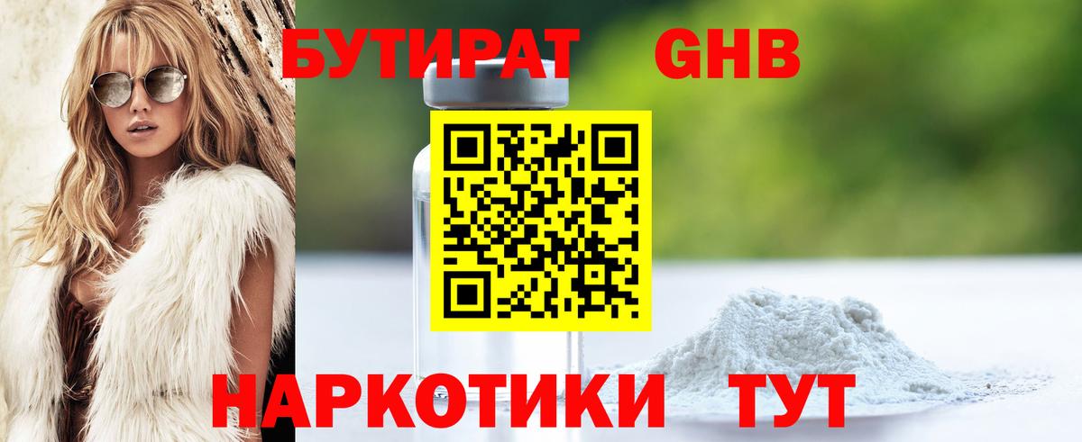 Бутират GHB Корсаков