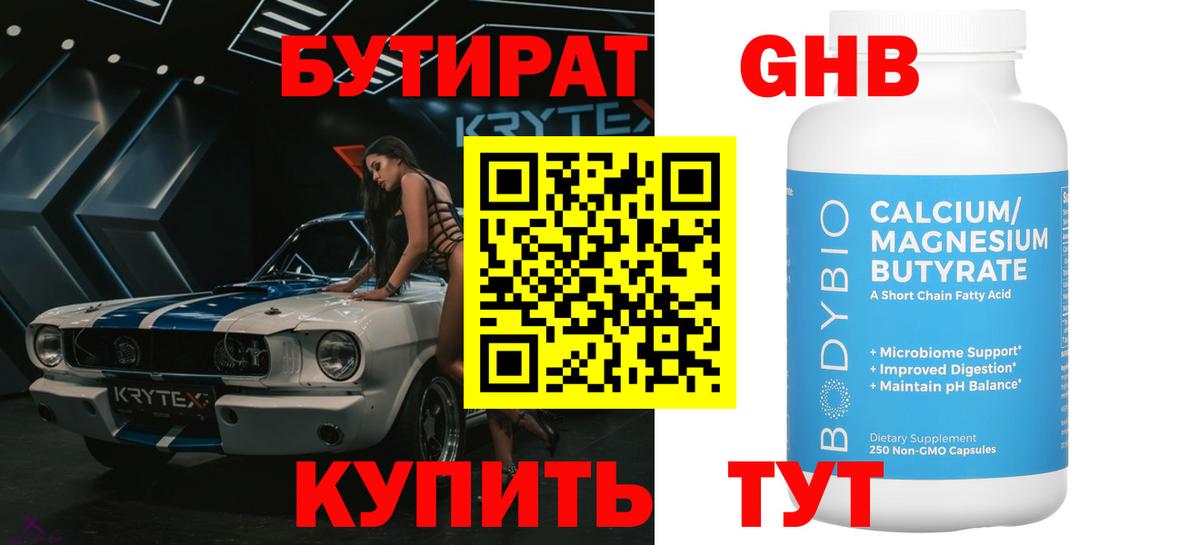 Корсаков  БУТИРАТ  Вход с VPN  Бутират бутик 