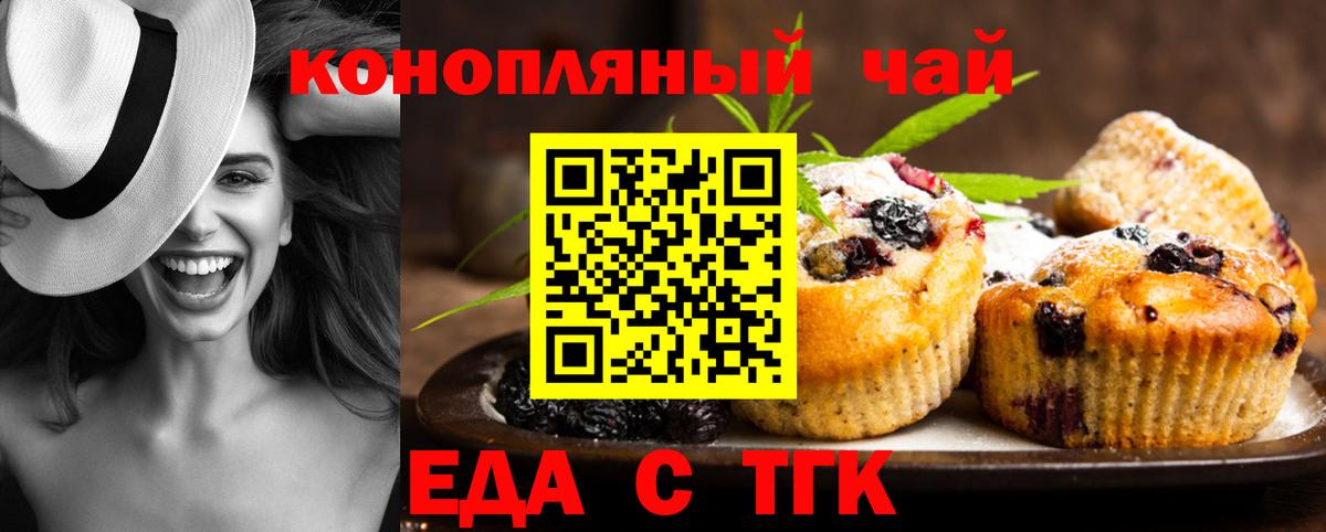 Печенье с ТГК марихуана  Вход с VPN  Корсаков 