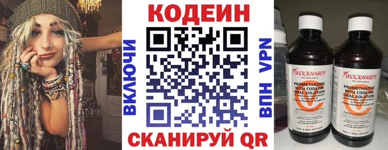 хочу наркоту  Корсаков  Кодеин напиток Lean (лин) 