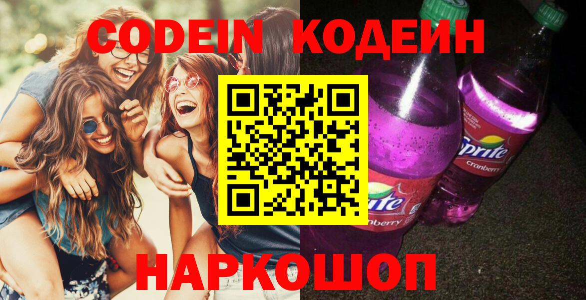 Codein Purple Drank Корсаков