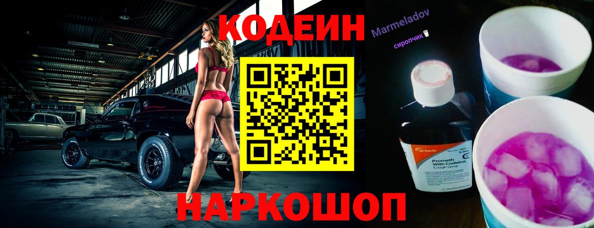 Кодеин напиток Lean (лин) Корсаков