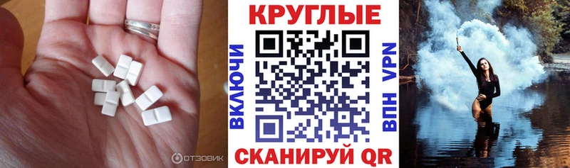 ЭКСТАЗИ круглые Корсаков