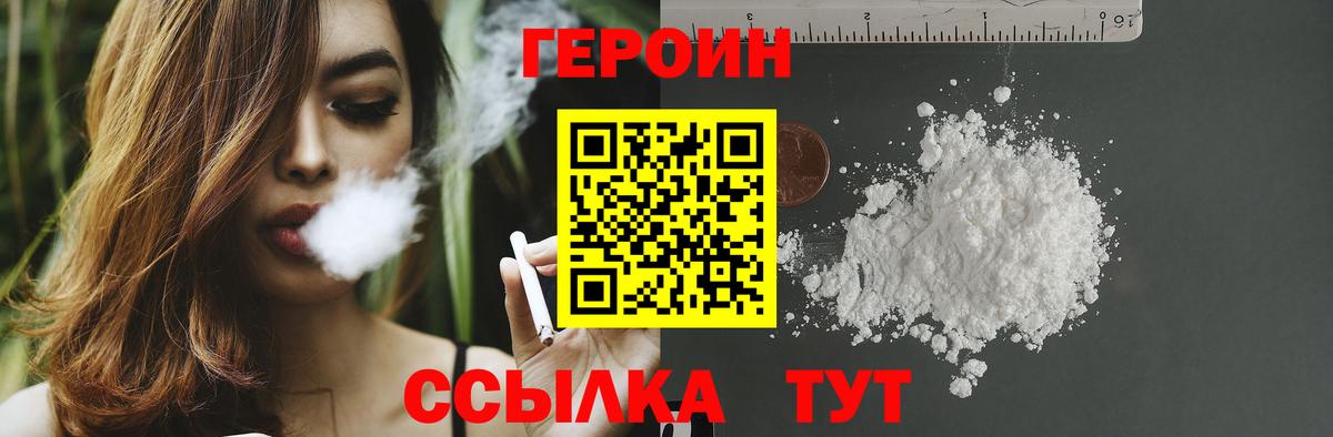 ГЕРОИН Афган  Корсаков 