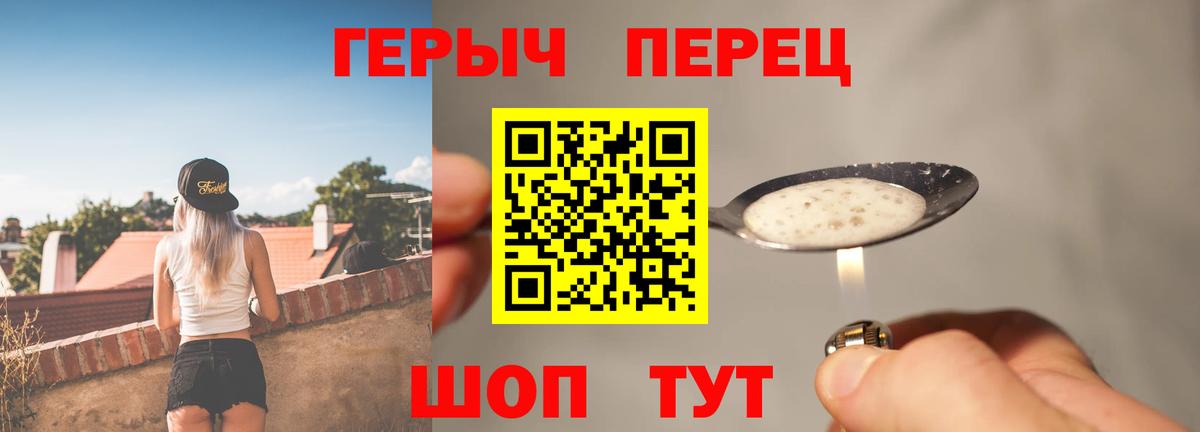 ГЕРОИН белый Корсаков