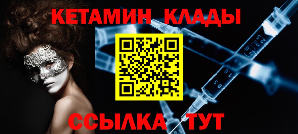 Корсаков  КЕТАМИН ketamine  даркнет клад  Вход с VPN 