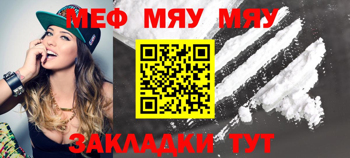 Корсаков  МЕФ мяу мяу  Вход с VPN  МЯУ-МЯУ  МЕФ VHQ 