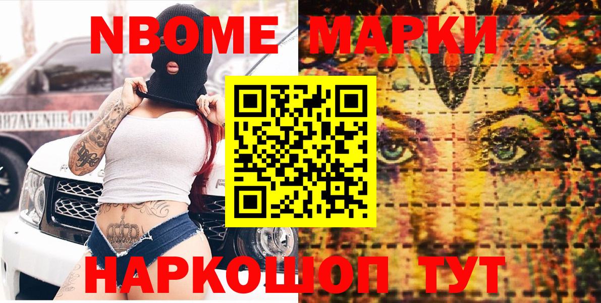 Корсаков  Марки NBOMe 1,5мг  Вход с VPN 