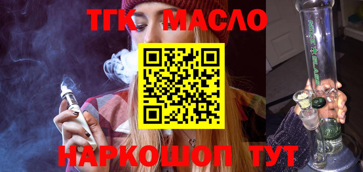 ТГК концентрат  Дистиллят ТГК THC oil  Корсаков  Вход с VPN 
